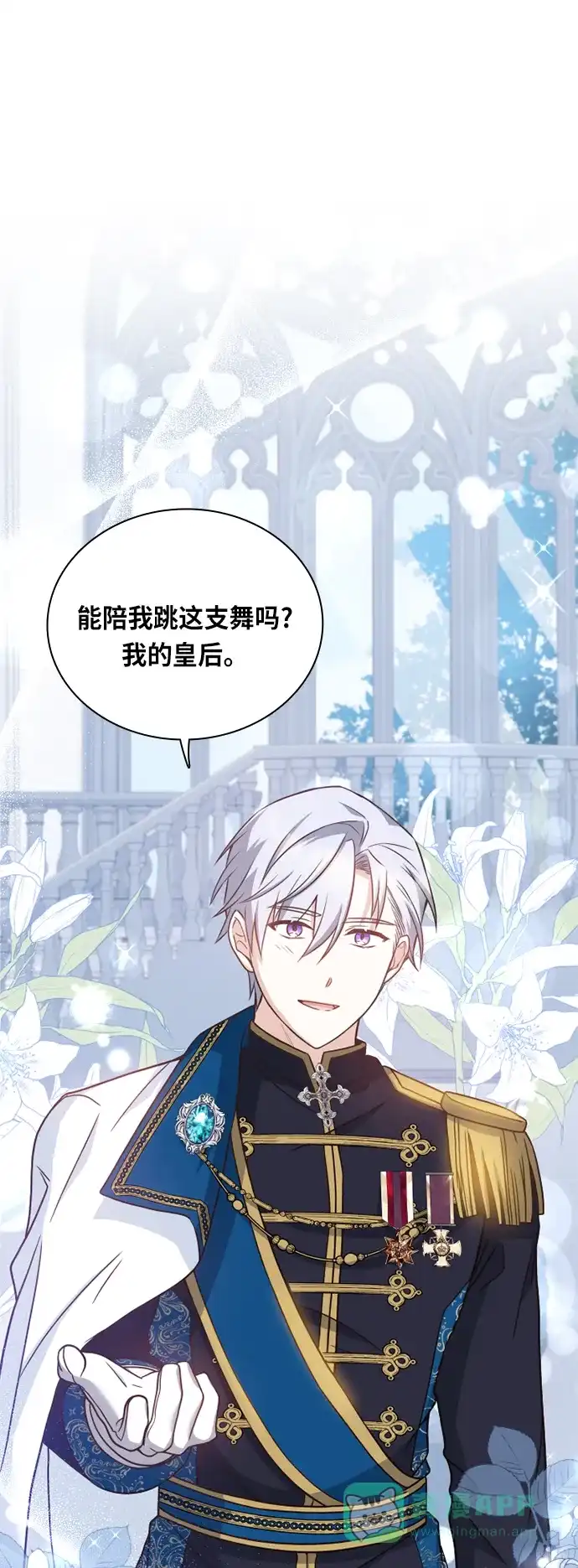 《陛下追不到的暴躁千金》第34话 第50页