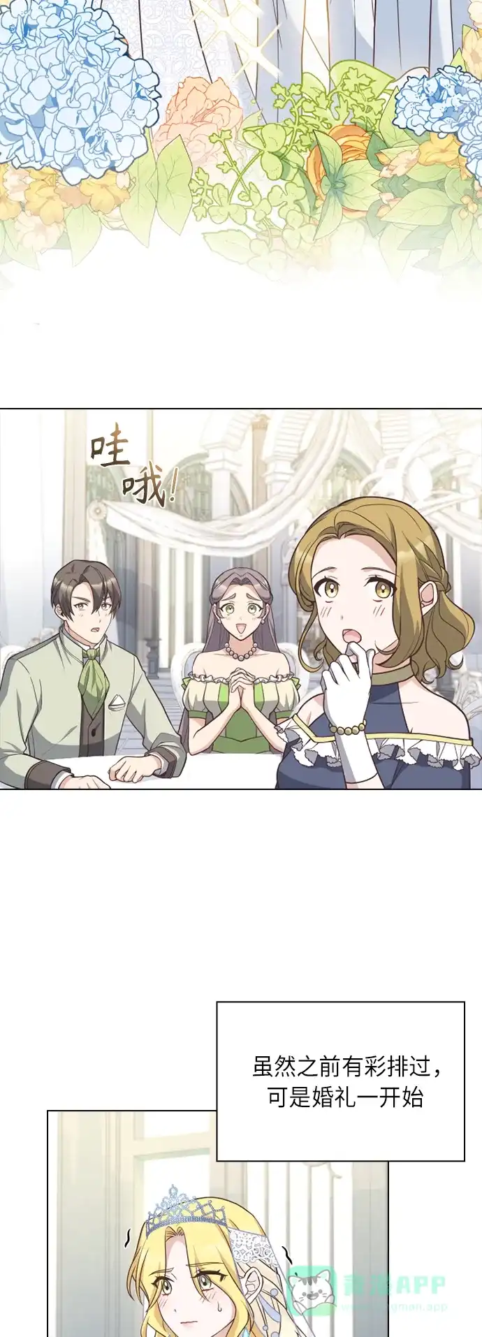 《陛下追不到的暴躁千金》第34话 第13页