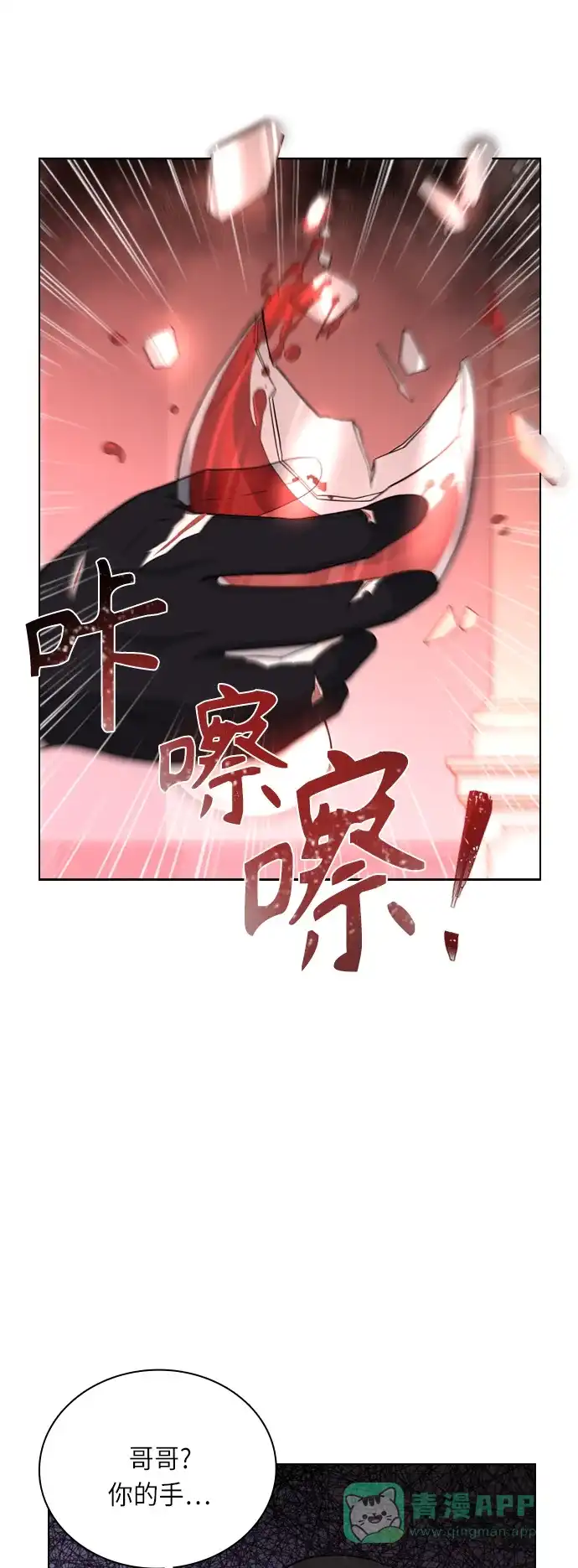 《陛下追不到的暴躁千金》第34话 第56页