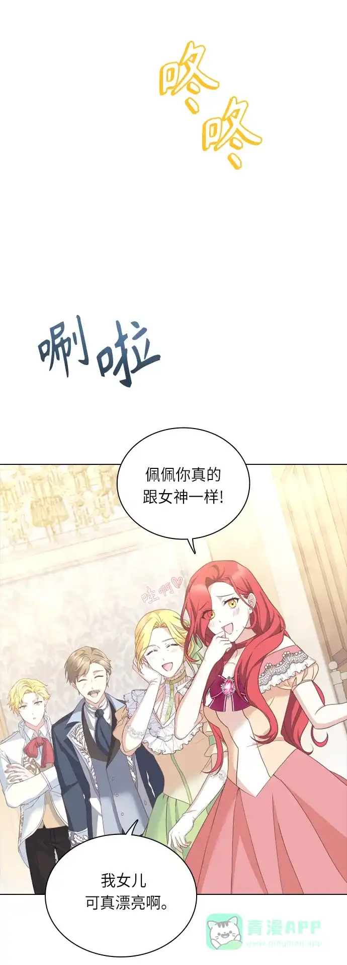 《陛下追不到的暴躁千金》第34话 第4页