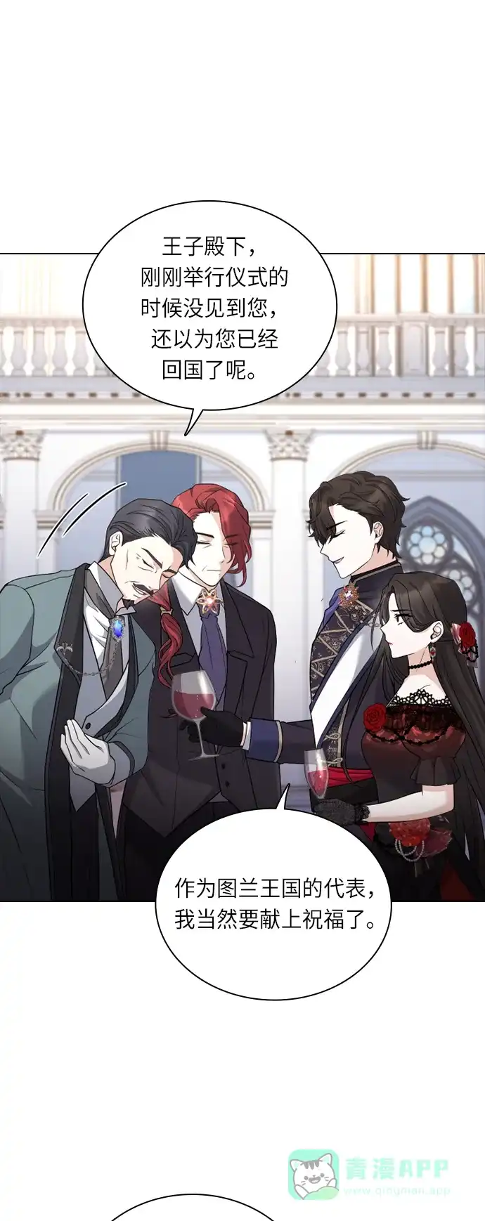 《陛下追不到的暴躁千金》第34话 第38页