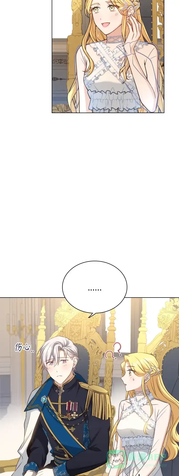 《陛下追不到的暴躁千金》第35话 第19页