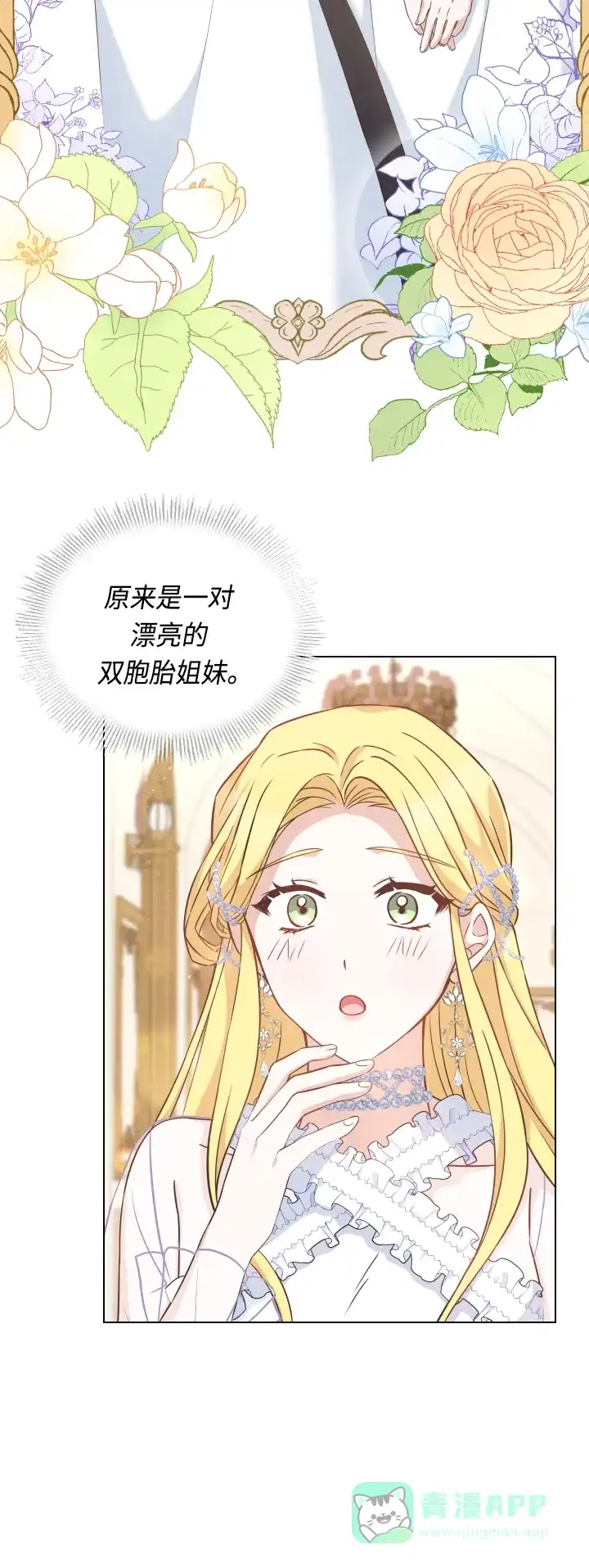 《陛下追不到的暴躁千金》第35话 第30页