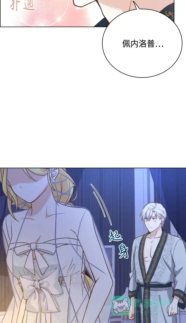 《陛下追不到的暴躁千金》第35话 第57页