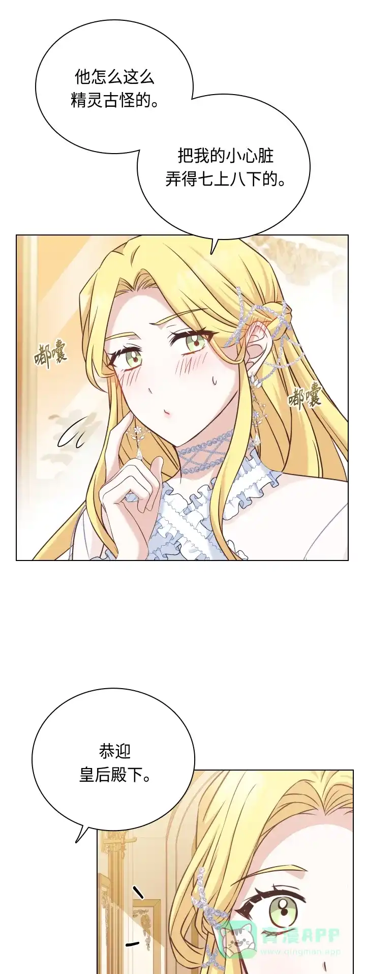 《陛下追不到的暴躁千金》第35话 第28页