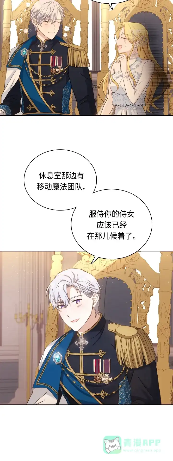 《陛下追不到的暴躁千金》第35话 第23页