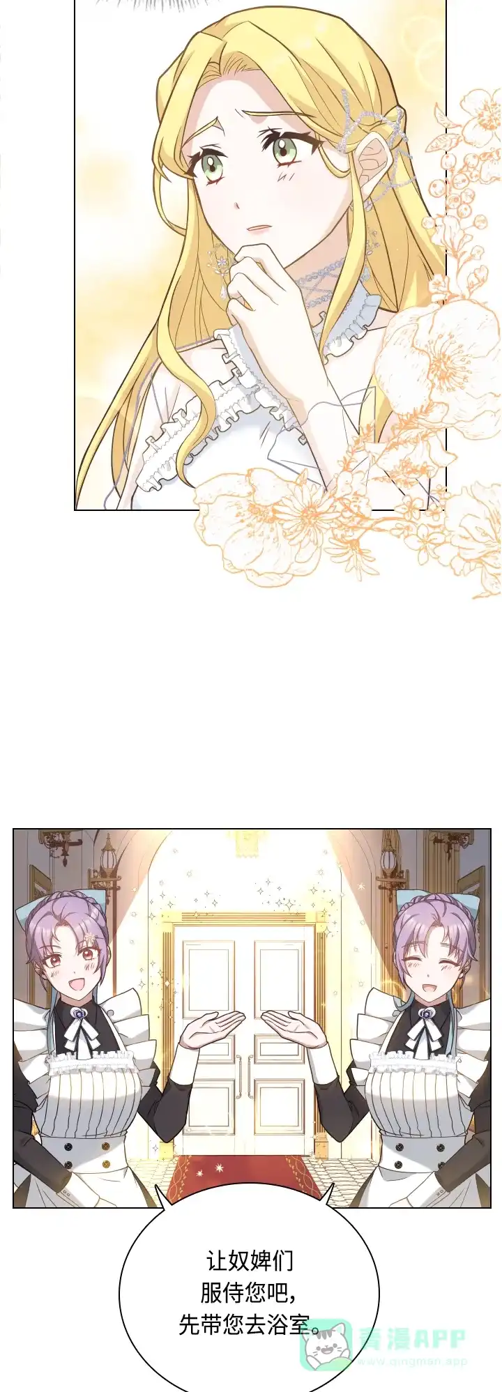 《陛下追不到的暴躁千金》第35话 第35页