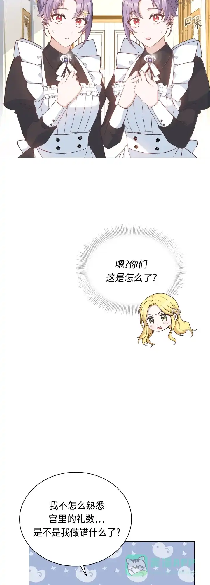 《陛下追不到的暴躁千金》第35话 第32页