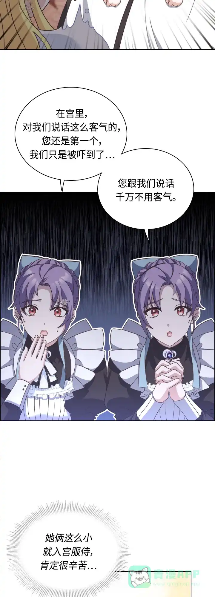 《陛下追不到的暴躁千金》第35话 第34页