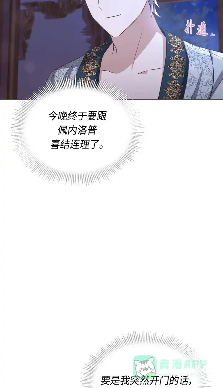 《陛下追不到的暴躁千金》第35话 第51页