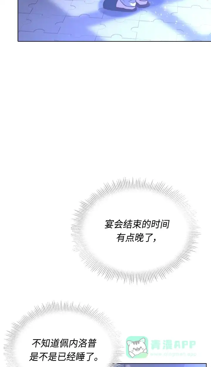 《陛下追不到的暴躁千金》第35话 第48页