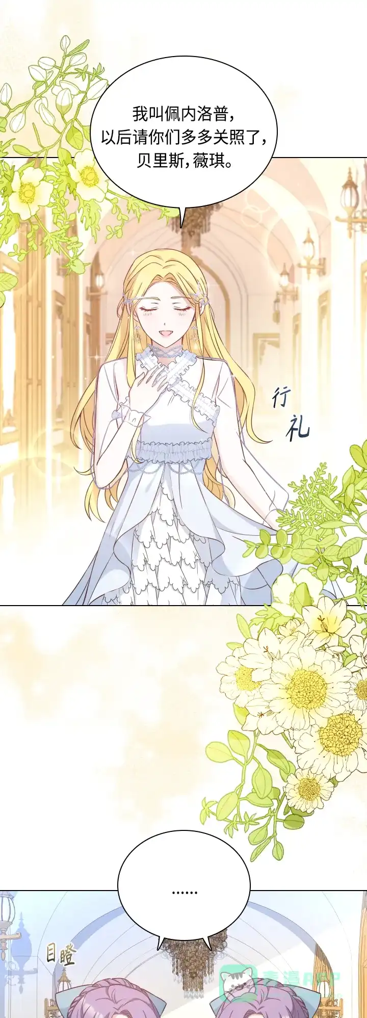 《陛下追不到的暴躁千金》第35话 第31页
