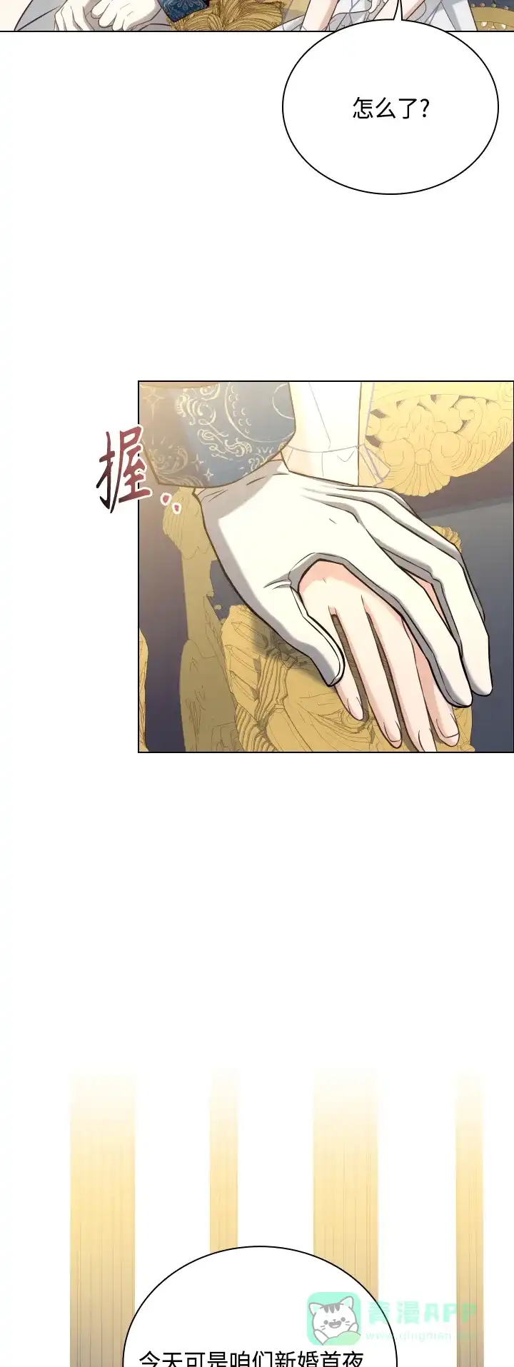 《陛下追不到的暴躁千金》第35话 第20页