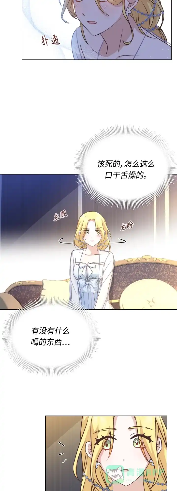 《陛下追不到的暴躁千金》第35话 第42页