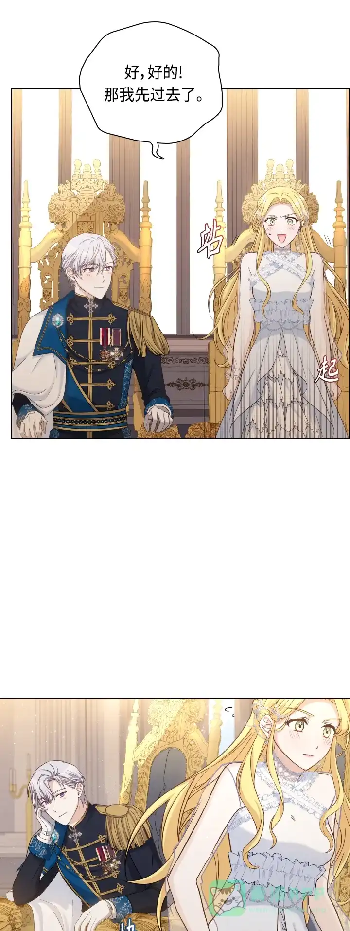 《陛下追不到的暴躁千金》第35话 第24页
