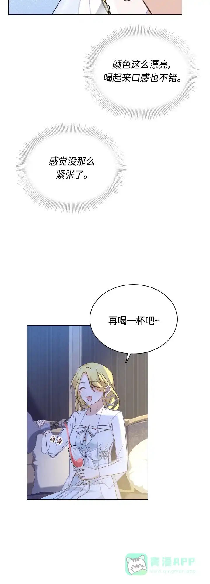《陛下追不到的暴躁千金》第35话 第45页