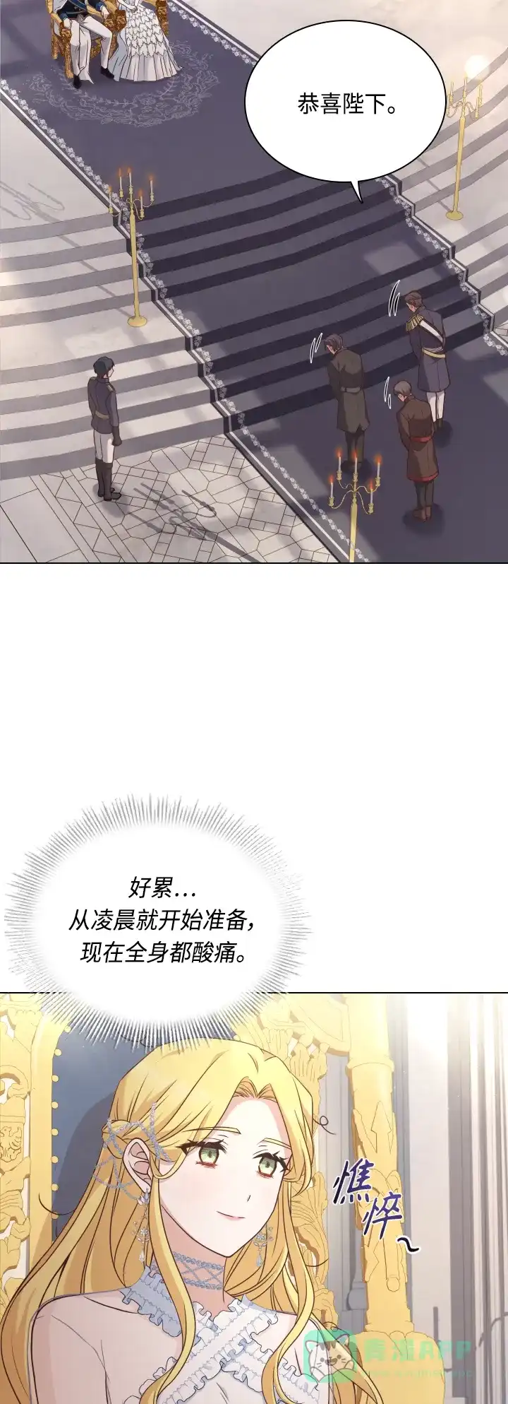 《陛下追不到的暴躁千金》第35话 第14页