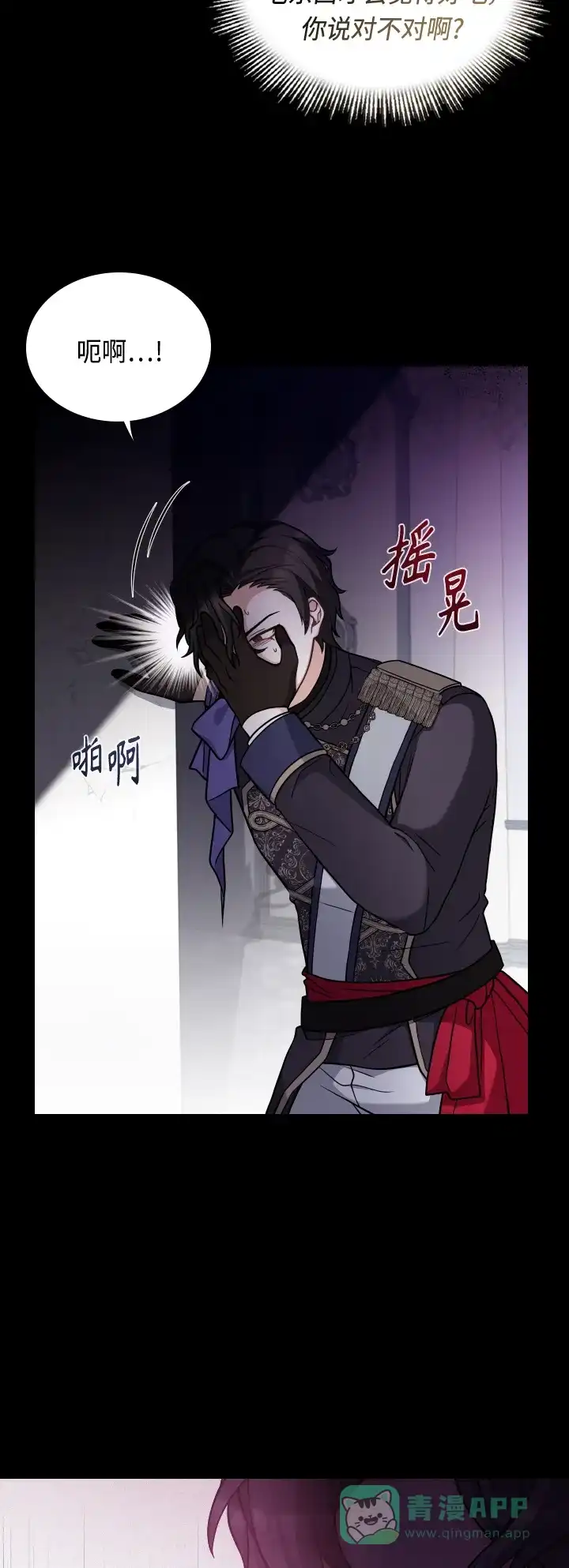 《陛下追不到的暴躁千金》第35话 第7页