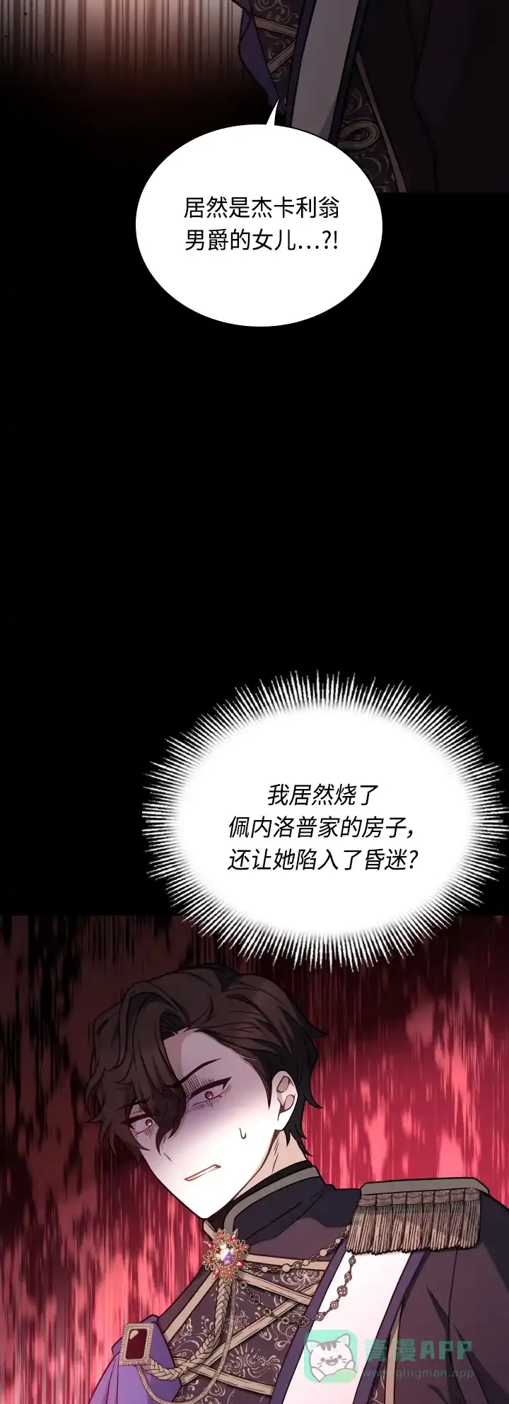 《陛下追不到的暴躁千金》第35话 第3页