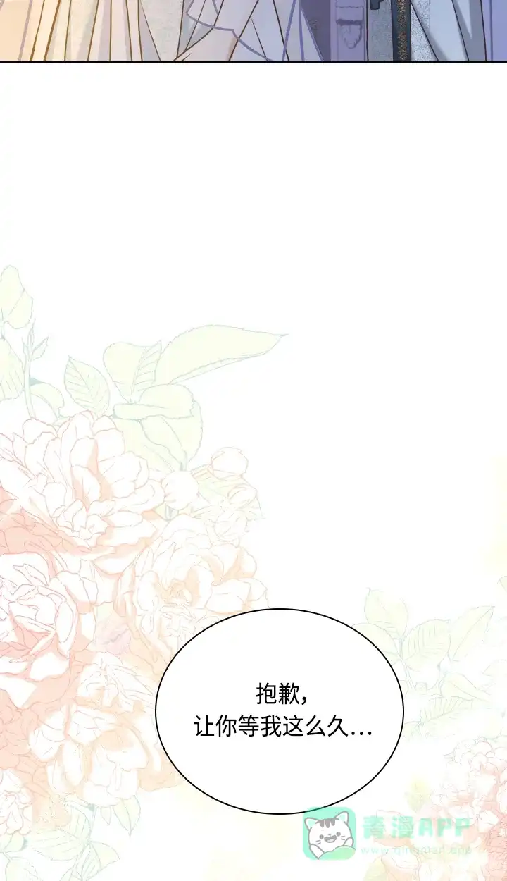《陛下追不到的暴躁千金》第35话 第58页