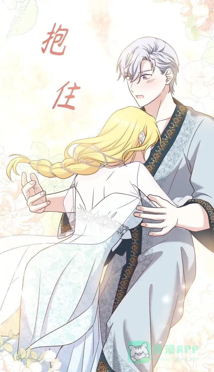 《陛下追不到的暴躁千金》第35话 第59页