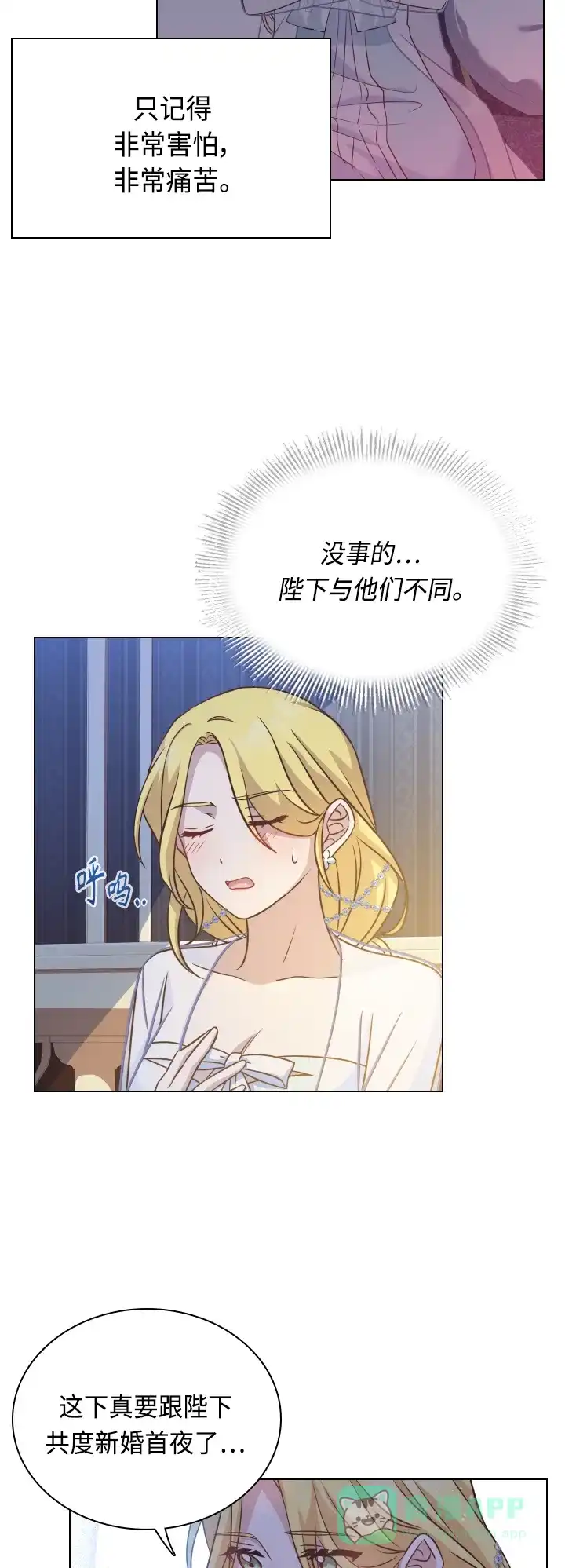 《陛下追不到的暴躁千金》第35话 第41页