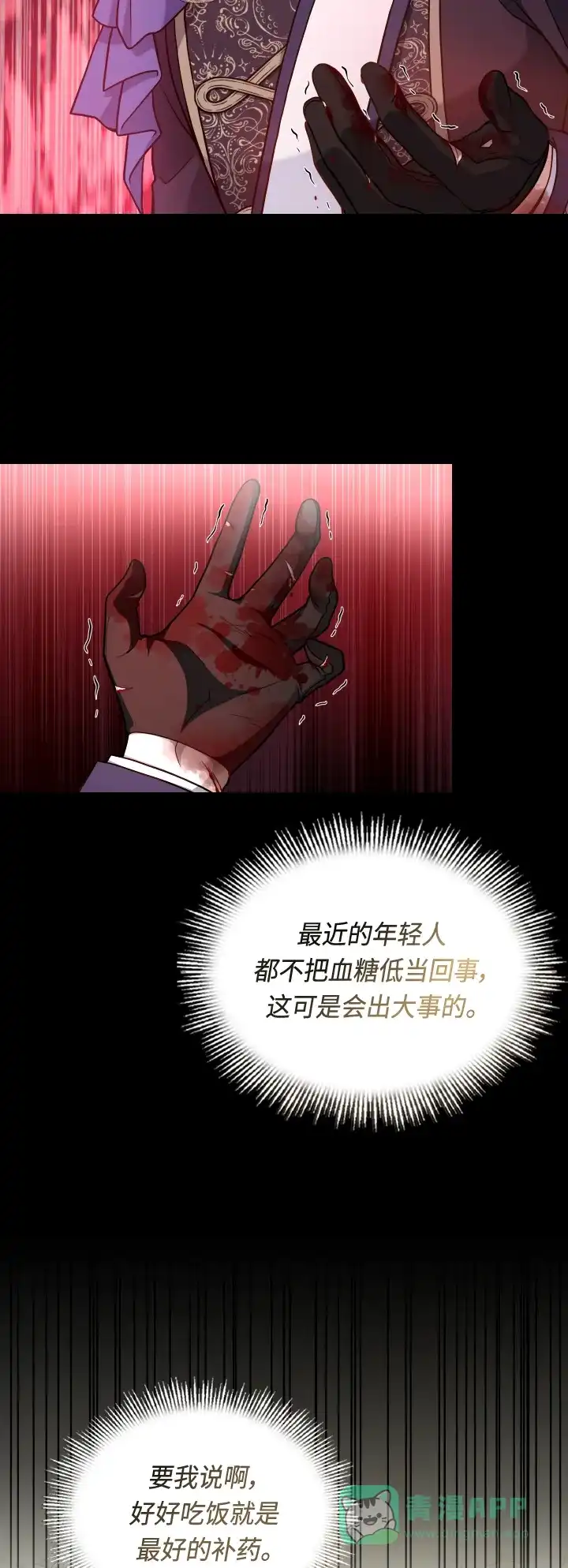 《陛下追不到的暴躁千金》第35话 第4页