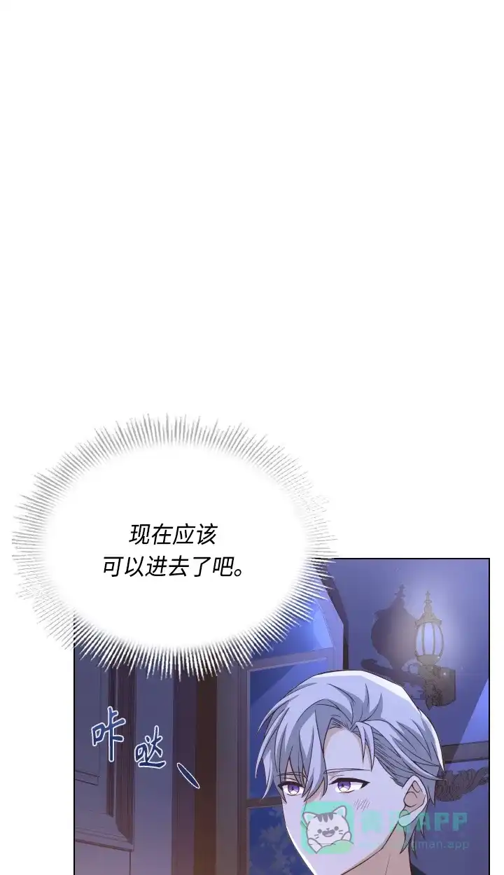 《陛下追不到的暴躁千金》第35话 第54页