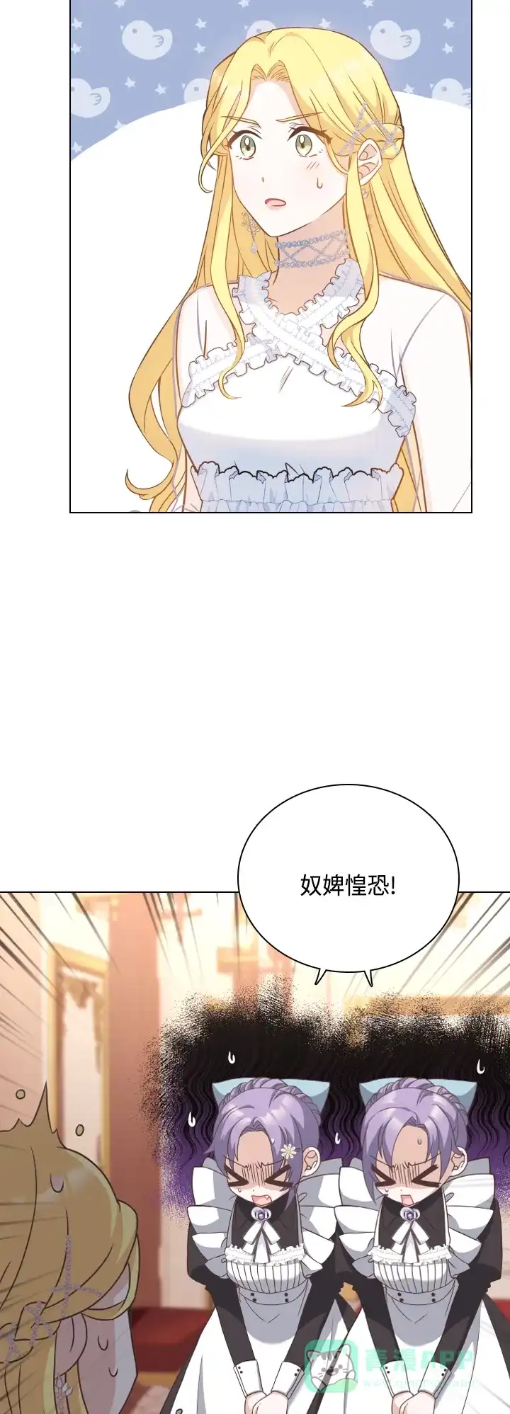《陛下追不到的暴躁千金》第35话 第33页