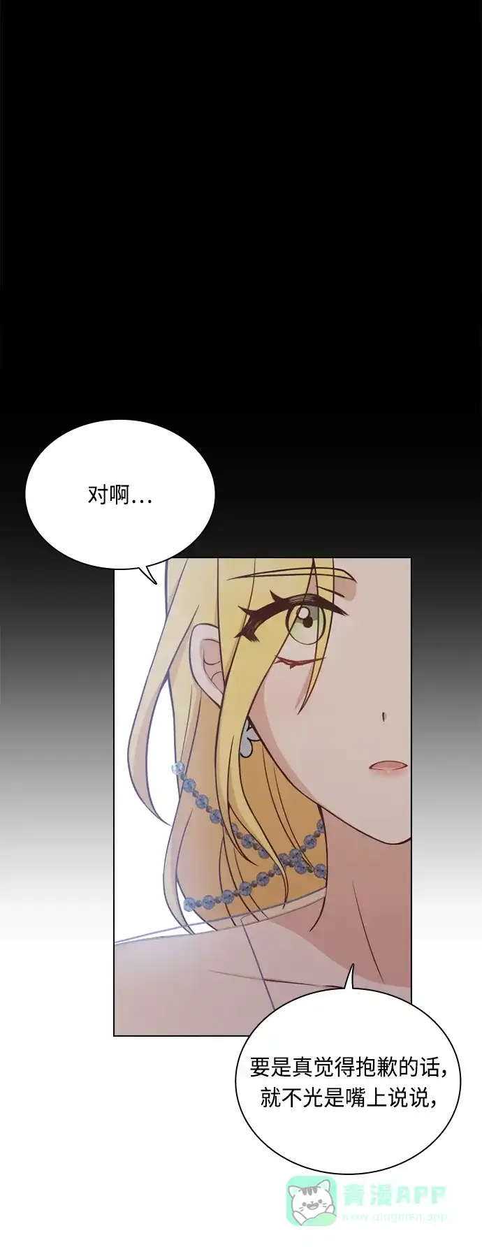 《陛下追不到的暴躁千金》第36话 第55页
