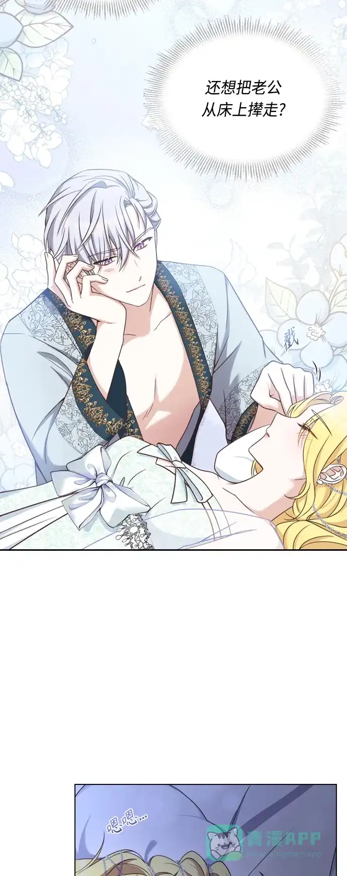 《陛下追不到的暴躁千金》第36话 第19页