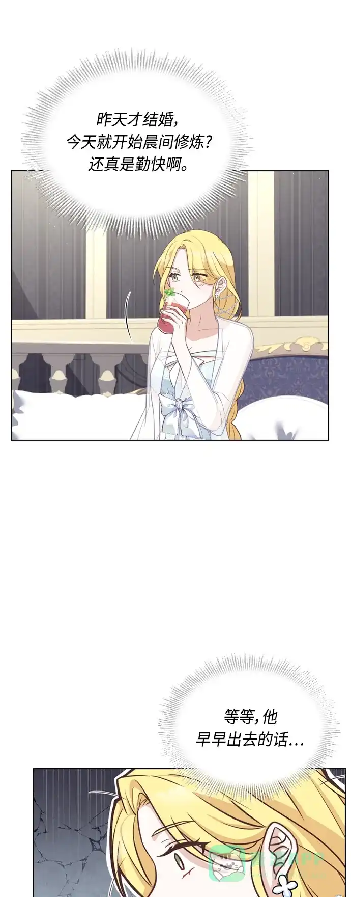 《陛下追不到的暴躁千金》第36话 第44页