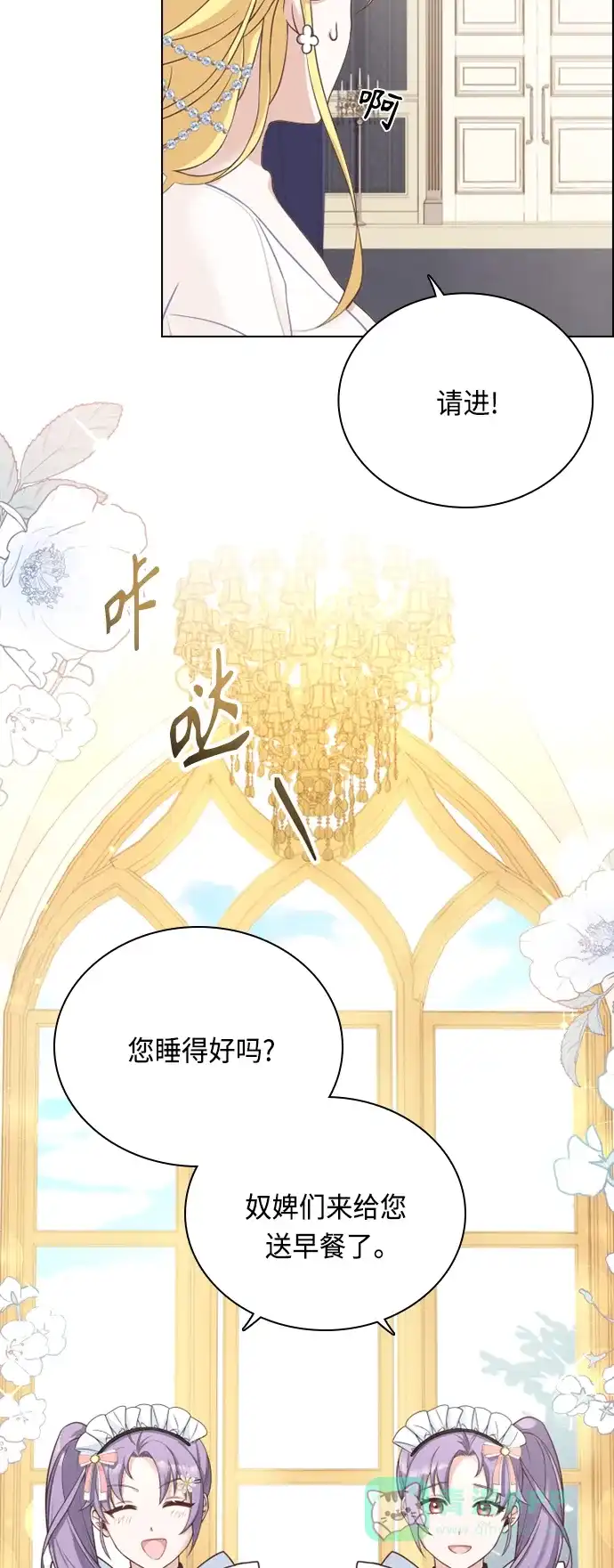 《陛下追不到的暴躁千金》第36话 第41页