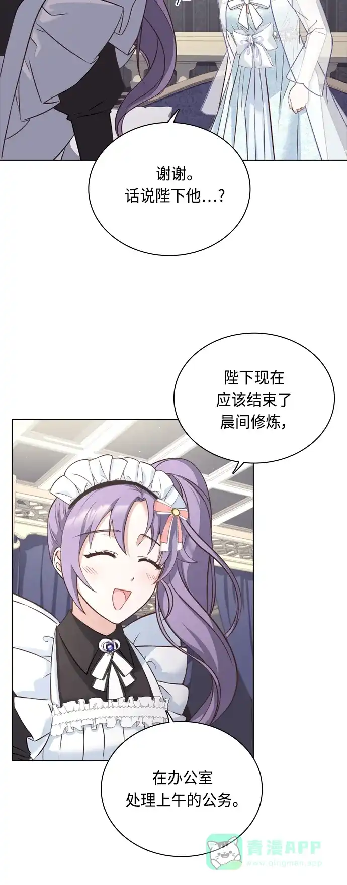 《陛下追不到的暴躁千金》第36话 第43页