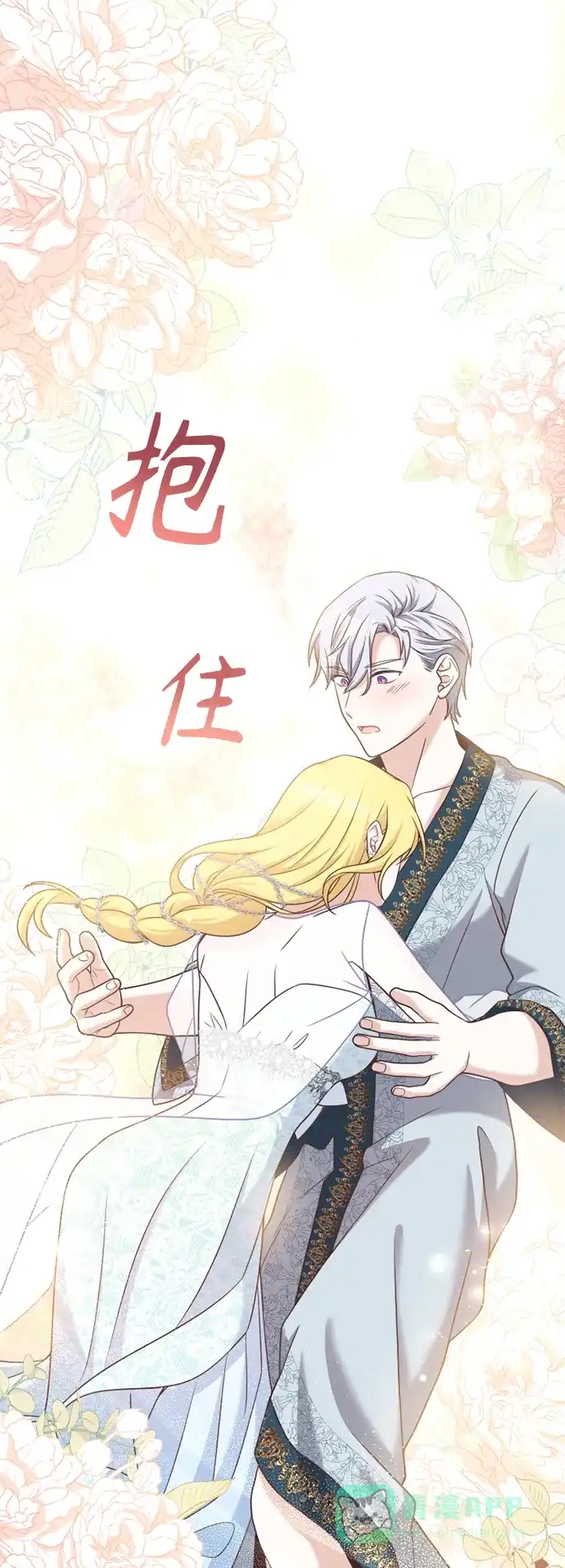 《陛下追不到的暴躁千金》第36话 第1页
