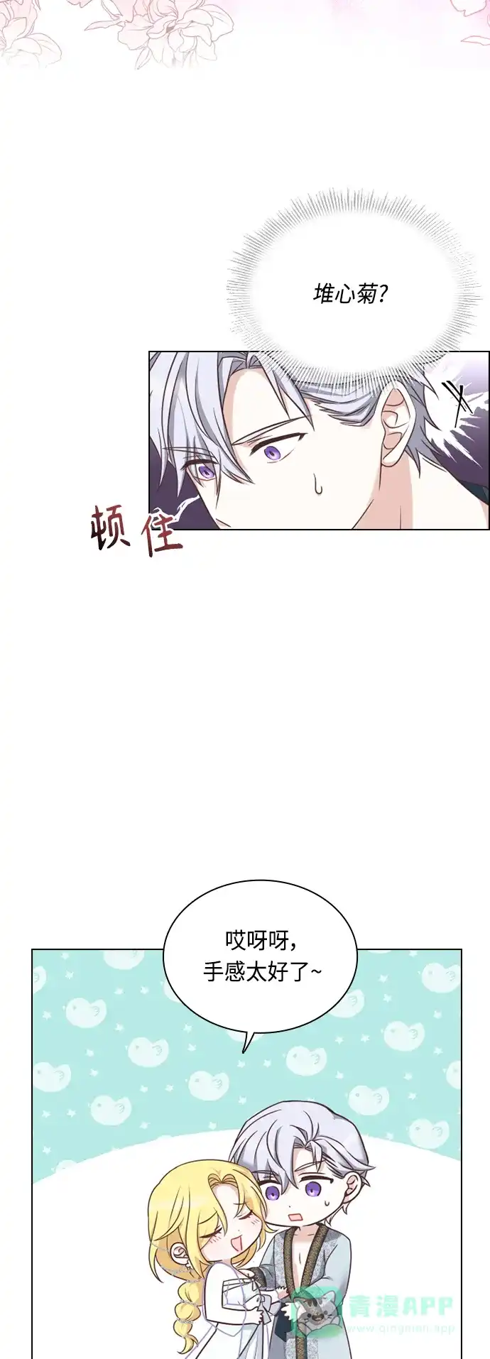 《陛下追不到的暴躁千金》第36话 第8页