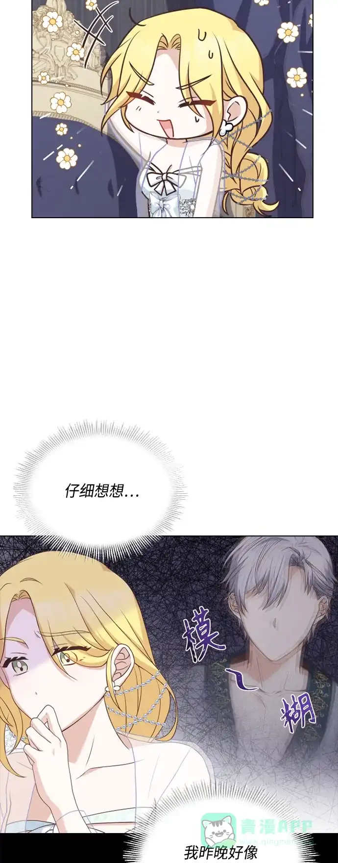 《陛下追不到的暴躁千金》第36话 第36页