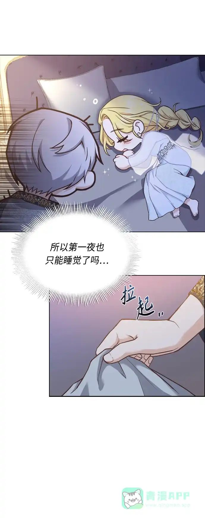 《陛下追不到的暴躁千金》第36话 第16页