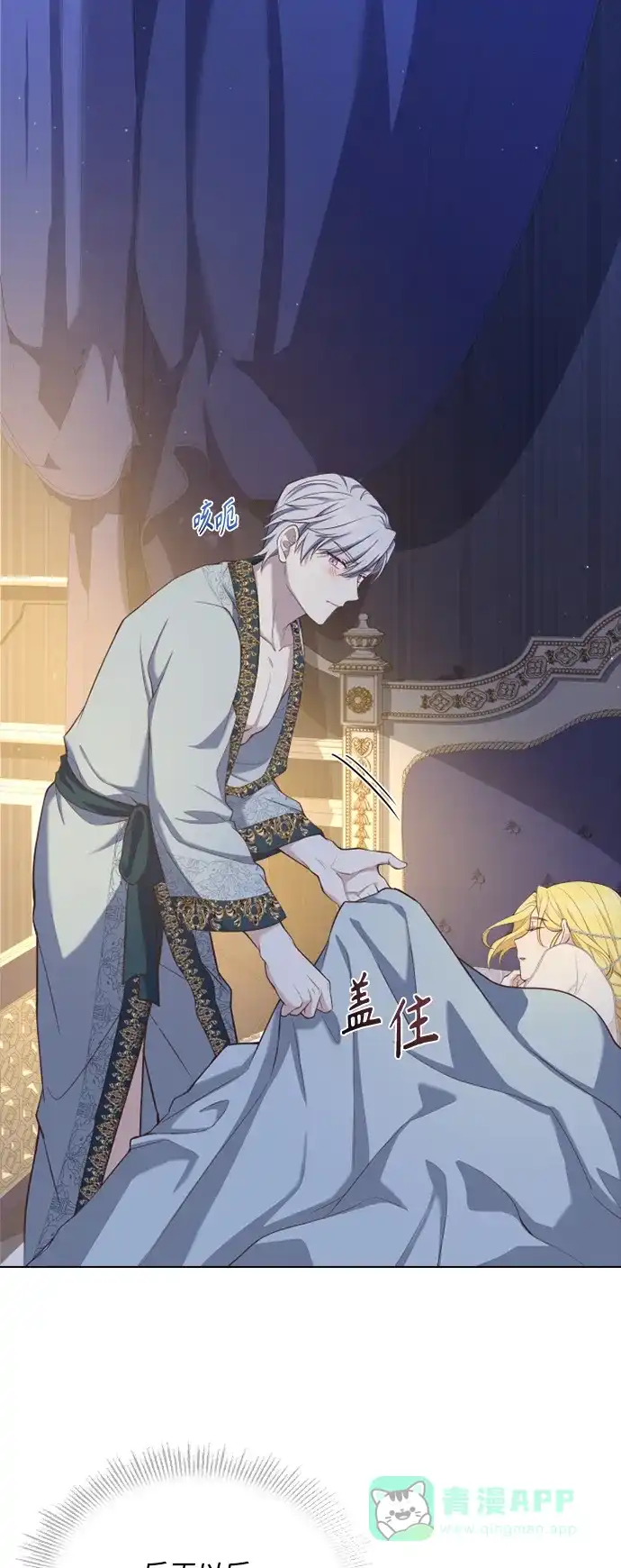 《陛下追不到的暴躁千金》第36话 第24页