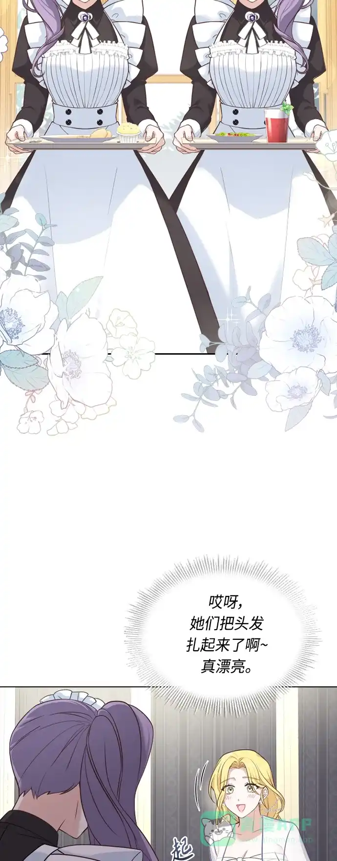 《陛下追不到的暴躁千金》第36话 第42页
