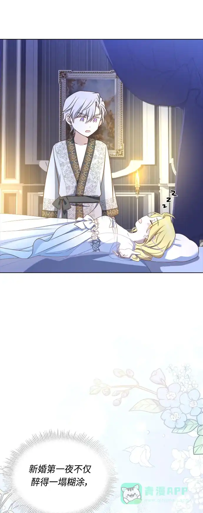 《陛下追不到的暴躁千金》第36话 第18页