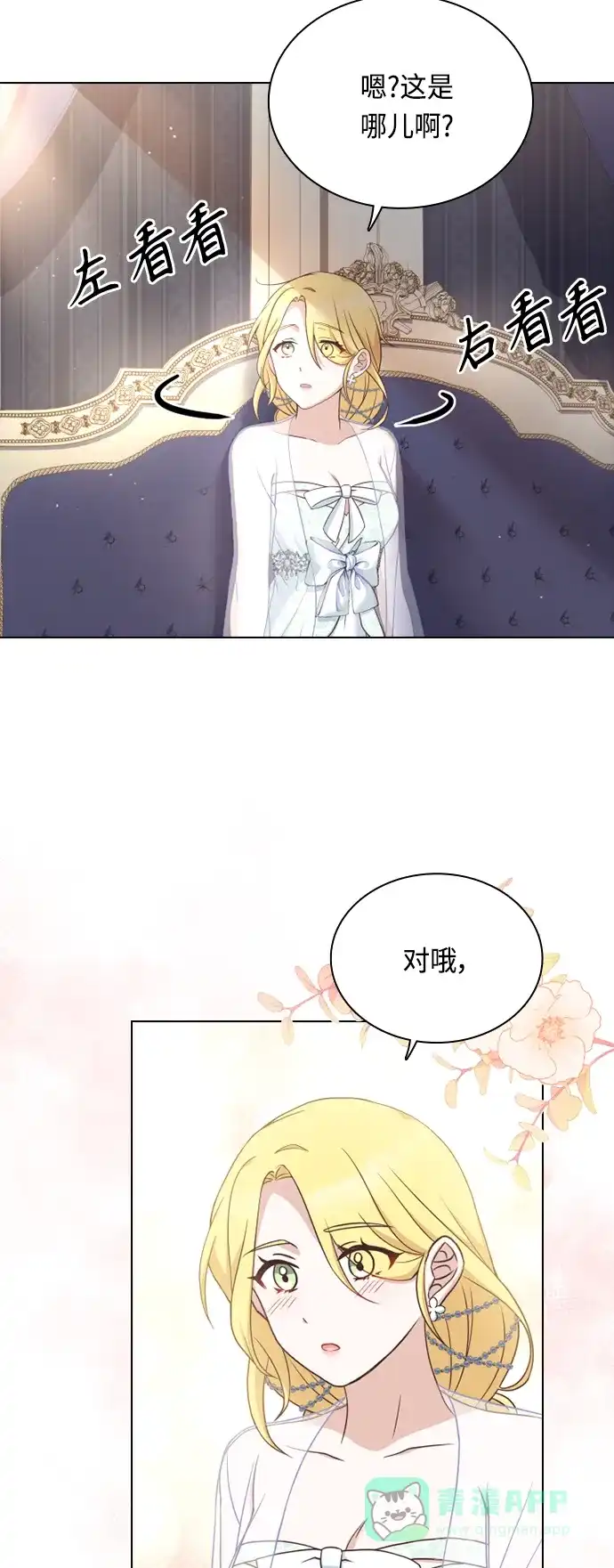 《陛下追不到的暴躁千金》第36话 第33页