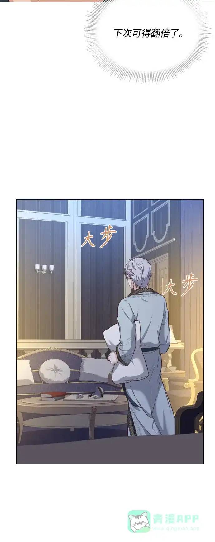 《陛下追不到的暴躁千金》第36话 第27页