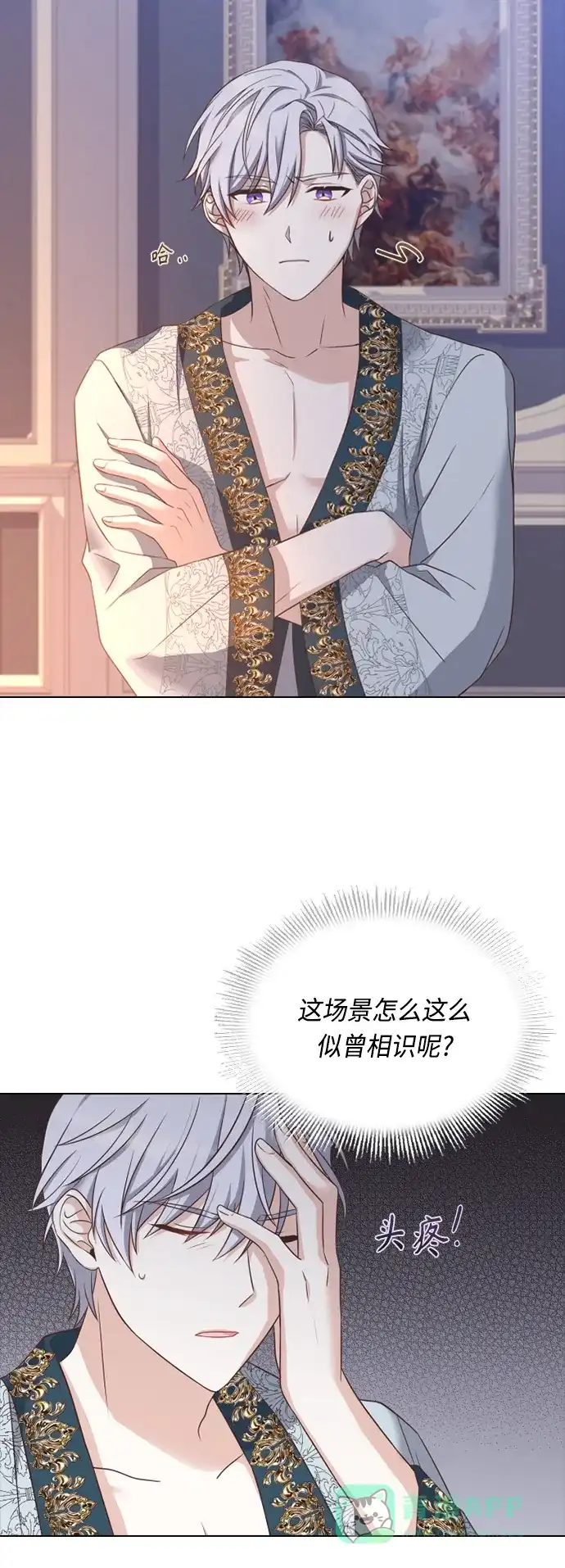 《陛下追不到的暴躁千金》第36话 第15页