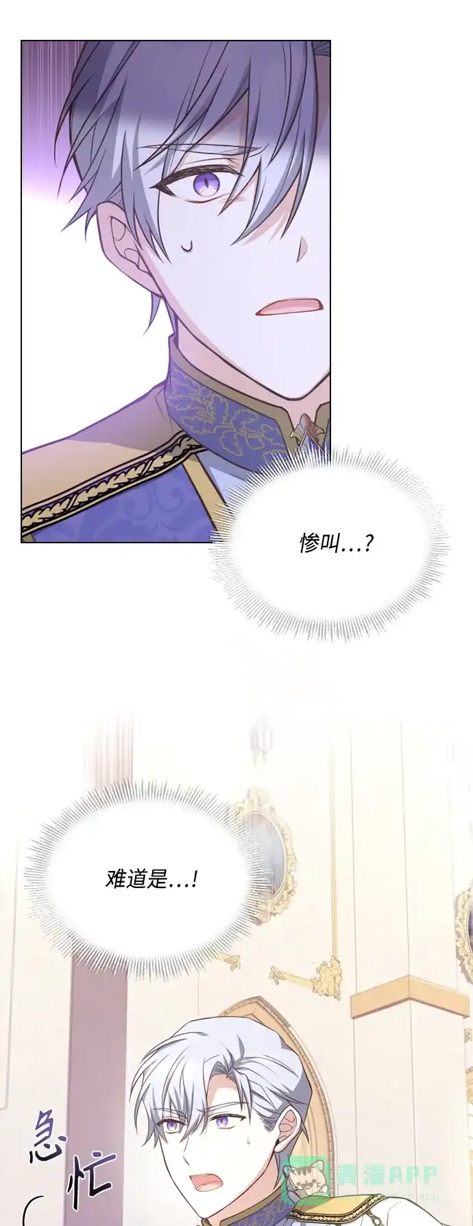 《陛下追不到的暴躁千金》第36话 第59页