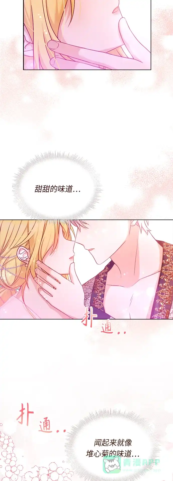 《陛下追不到的暴躁千金》第36话 第6页