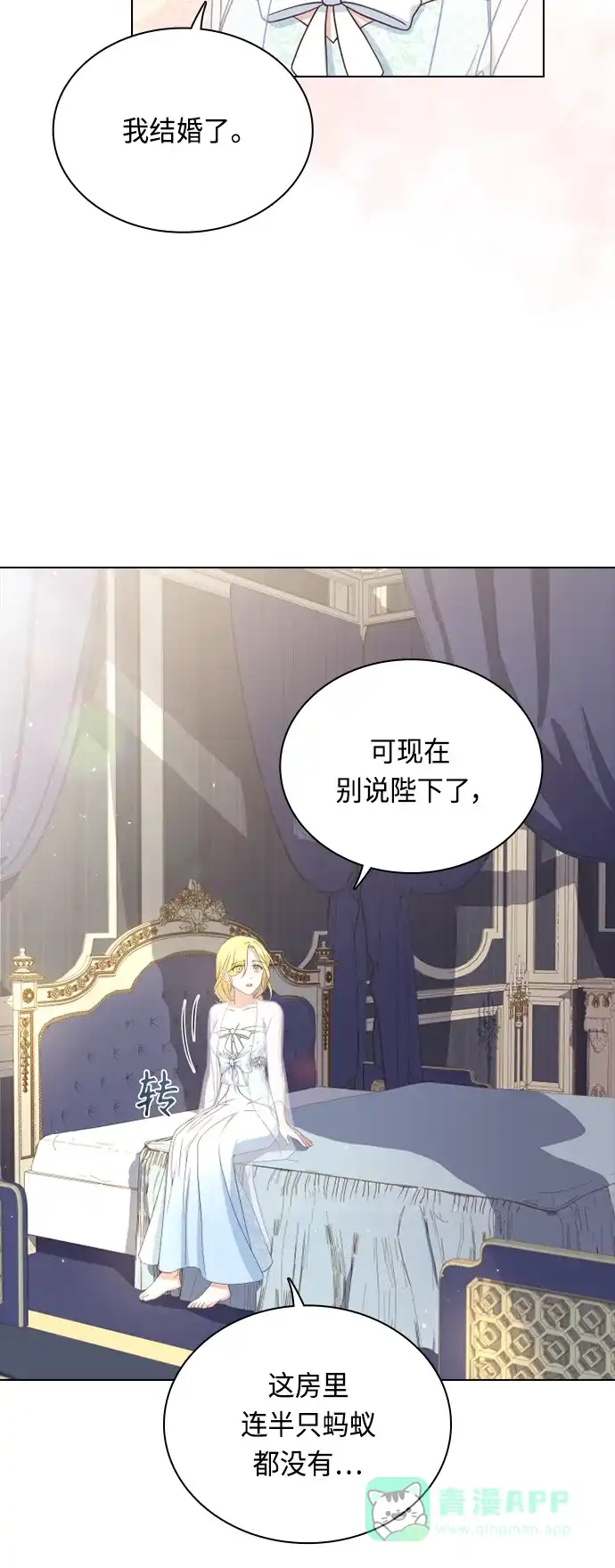 《陛下追不到的暴躁千金》第36话 第34页