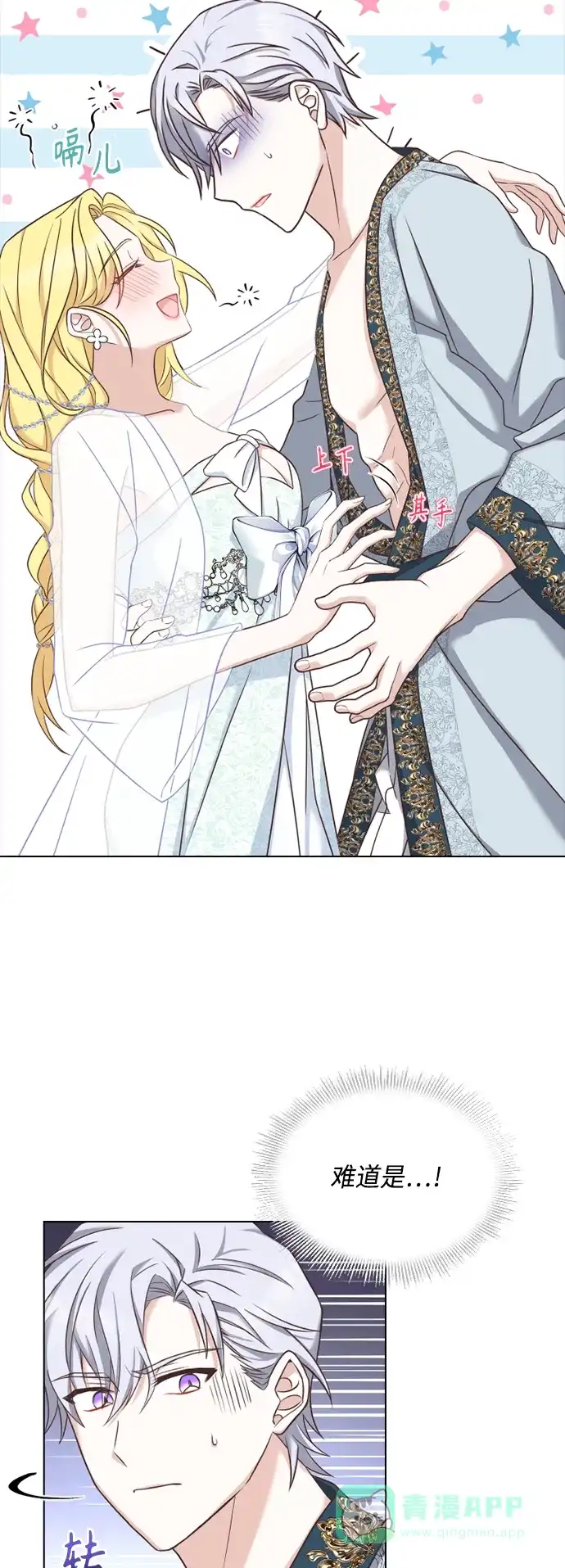 《陛下追不到的暴躁千金》第36话 第10页