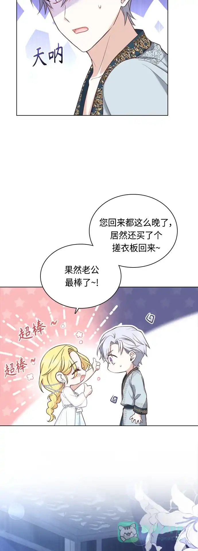 《陛下追不到的暴躁千金》第36话 第12页