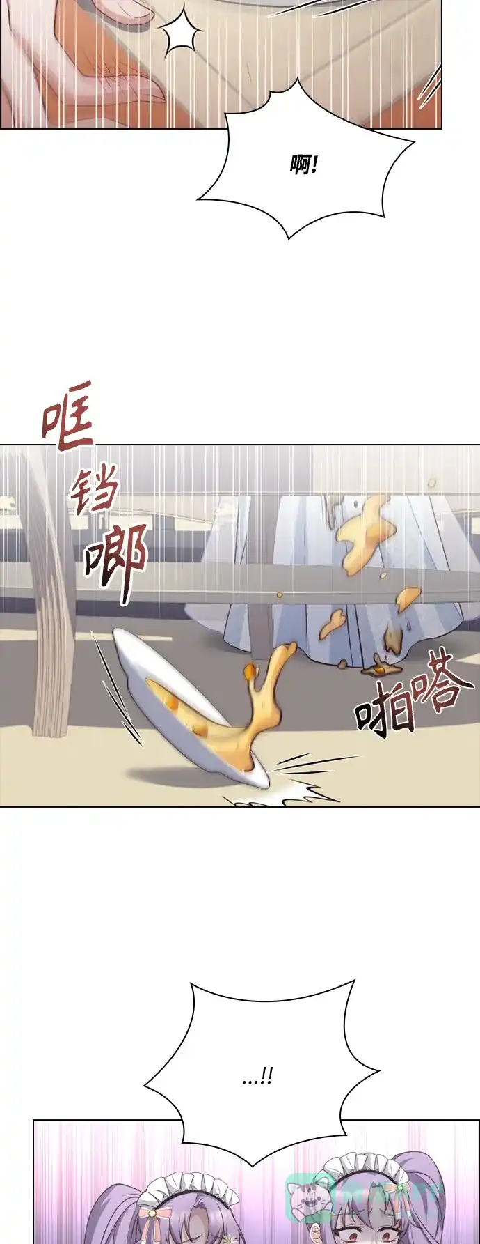 《陛下追不到的暴躁千金》第36话 第47页